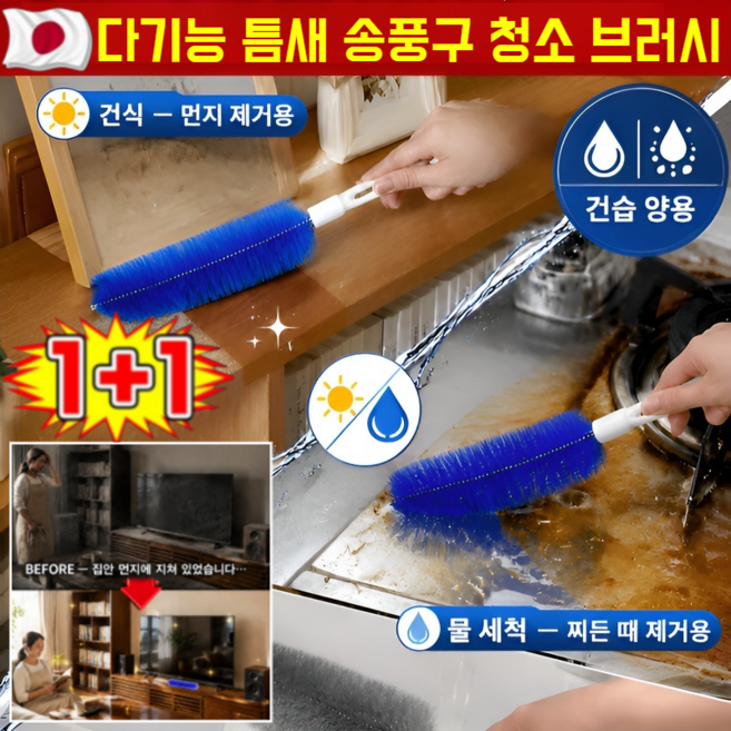 일본 기술1+1다기능 틈새 송풍구 청소 브러시 360도 정전기 흡착식 먼지 털이 틈새의 먼지를완벽 제거, [2+1]파란색