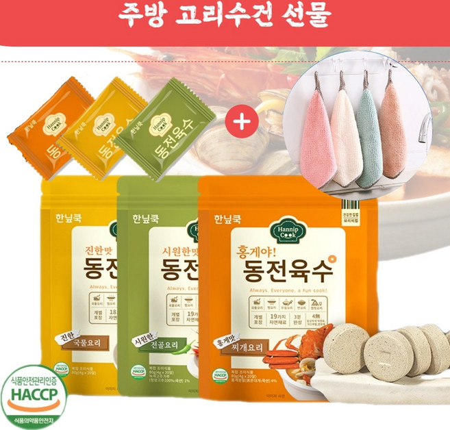 (주방고리수건 선물) 동전 코인 고체 알 만능 육수 캠핑 무침 집들이 천연조미료, 20개, 4g