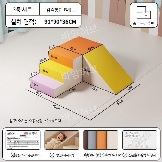 소프트 실내 크롤링 침대 계단 감각 통합 교육 사다리 쿠션 범퍼 매트리스 이동식 안전, 3점 세트 감각 통합 배합 B 항균-포름알데히드 프리/