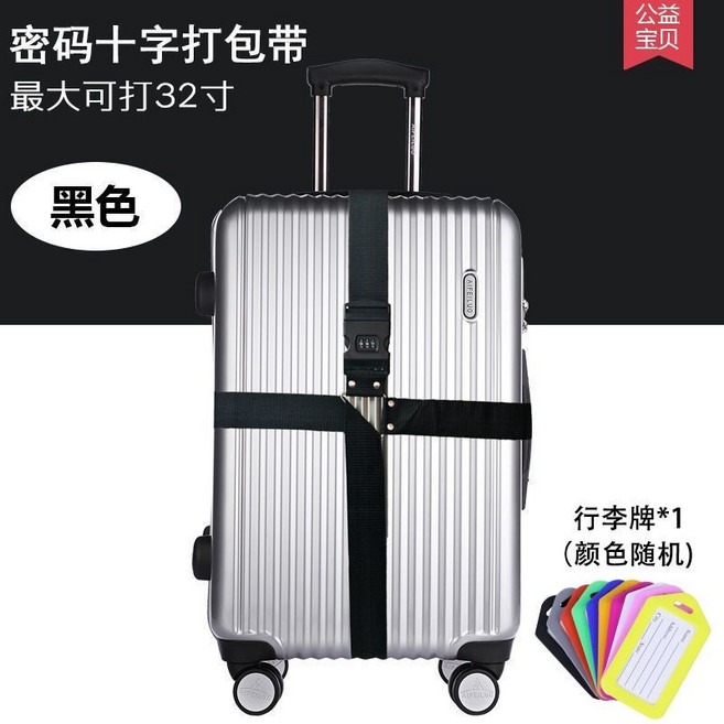 十字行李箱束帶 綁帶 贈送行李牌 可綁32吋行李箱