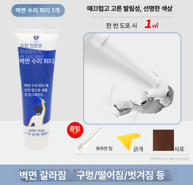 셀프탄성코트 스프레이 DIY 얼룩 낙서 뿜칠 베란다, 구멍벽면 보수용 패치 250g 1개, 1개, 1ml