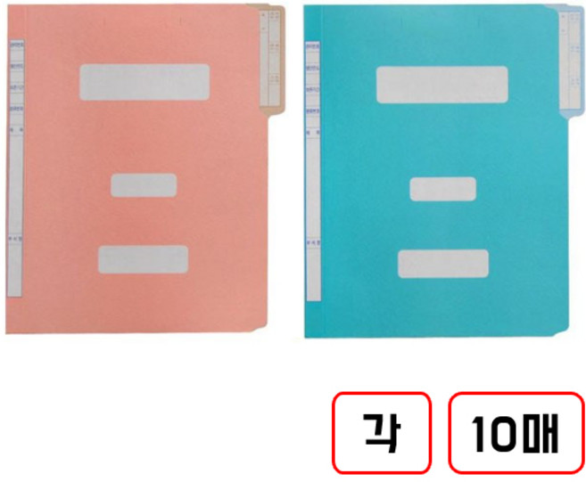 정부문서 화일(A4), 20매, (핑크+청색)각 10매씩