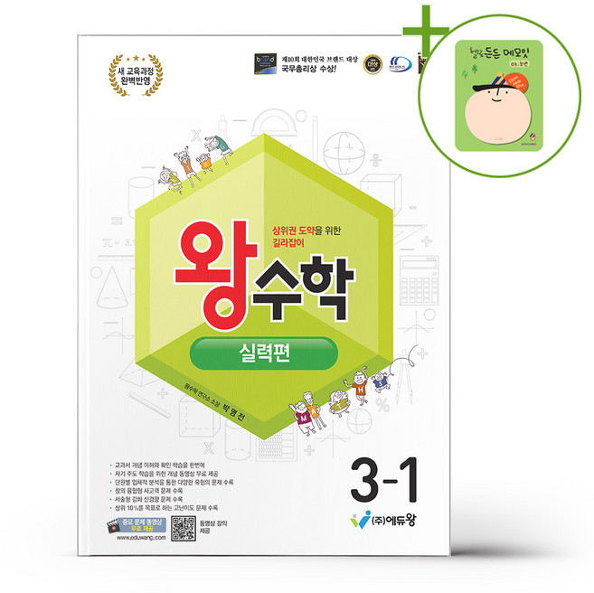 왕수학 실력편 3-1 (2026년용) + (헬로든든 떡메모지 증정), 수학영역
