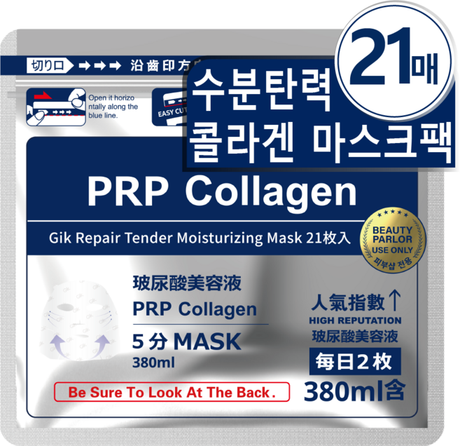 GIK 콜라겐 리페어 모이스트 PRP 혈청 시트 마스크팩 3.0, 1개, 21개입