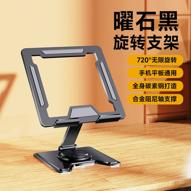 合金旋轉平板支架 720度無極旋轉 三轉軸自由調節 平板手機通用, 曜石黑 合金旋轉平板支架, 1個
