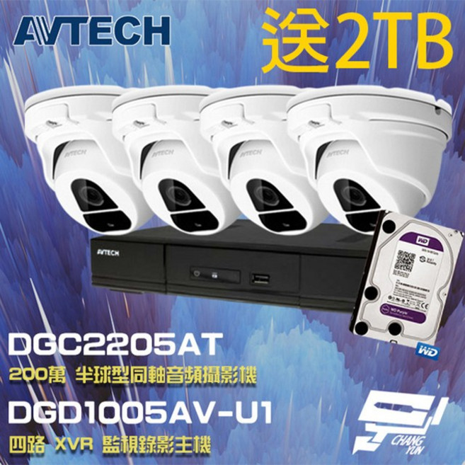 AVTECH 監視器套裝組：2TB硬碟、四路主機、2MP半球攝影機*4 DGD1005AV-U1 DGC2205AT, 1個, 數量