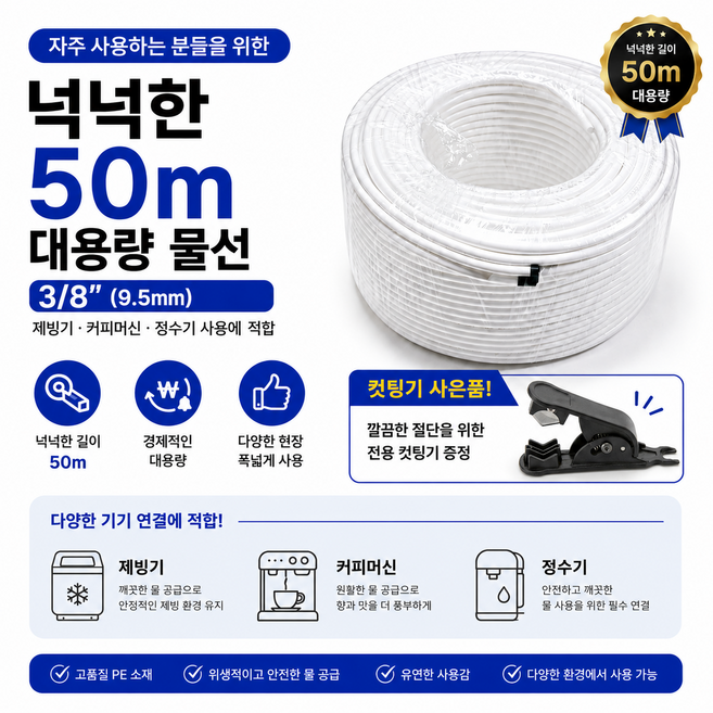 크린워터텍 3/8 제빙기 커피머신 식기세척기 정수기 카페 호스 50m