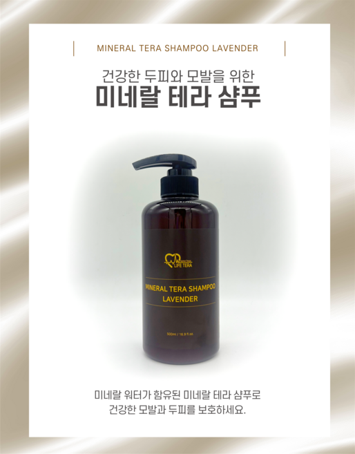 미네랄 테라 샴푸, 1개, 500ml