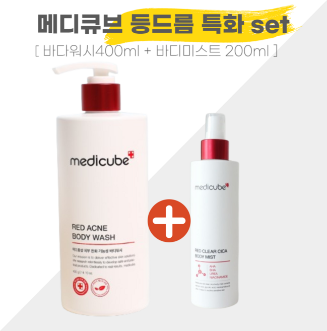 [BEST 등드름/가드름] 메디큐브 여드름성 피부필링 [아크네 바디워시400ml+바디미스트200ml] 아크네바디워시 레드시카바디미스트