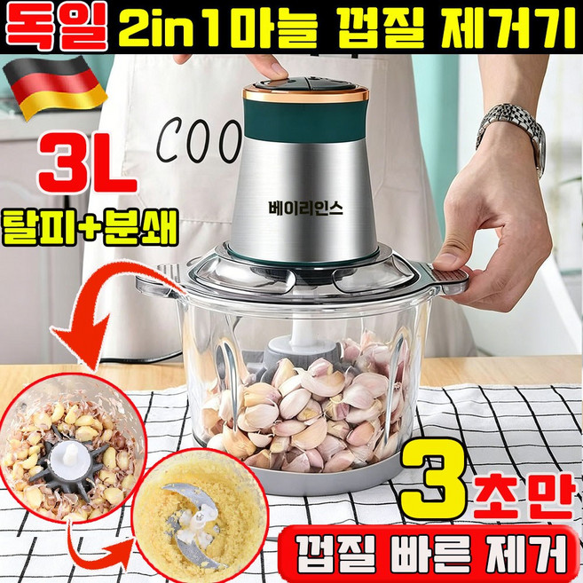 마늘 까는 기계 가정용 자동 껍질 제거기 마늘까는기계 통 마늘 까는 기계 가정용 마늘 껍질 벗기는 기계 마늘 까기 도구 마늘 박피기 3L 탈피+분쇄, 1개, 실버 1세트 도구