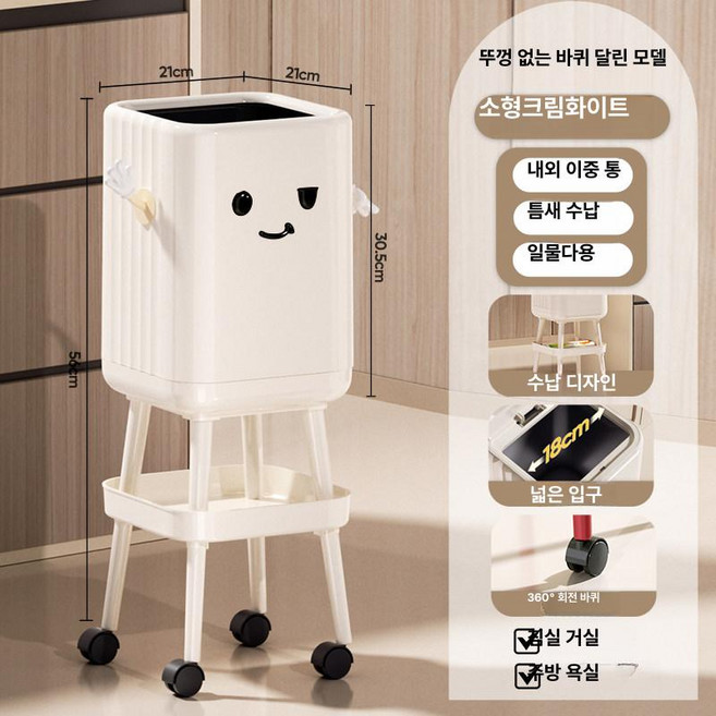 픽비아 롱레그휴지통 주방 오브제 인테리어 냄새차단, 크림화이트 소형 [뚜껑 없음+바퀴]