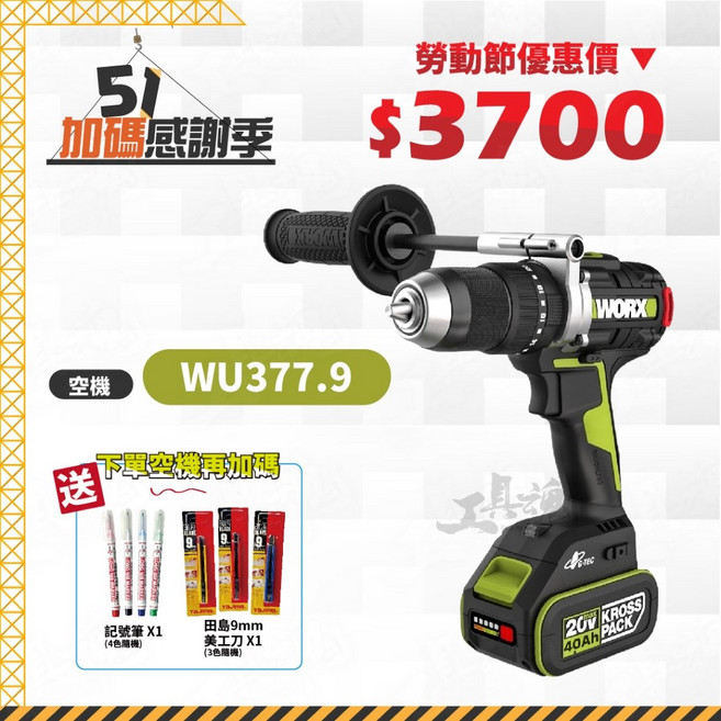 WORX 威克士 WU377.9 充電式無刷電鑽, 1個