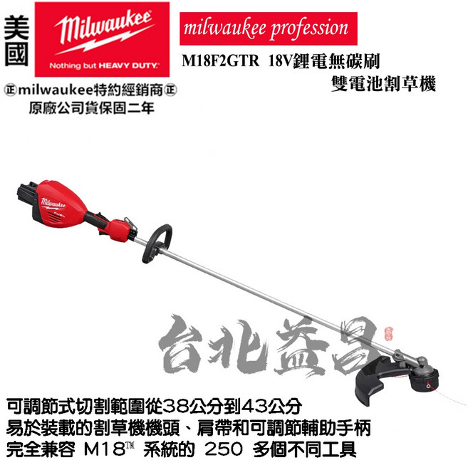 台北益昌 美沃奇 milwaukee 18V鋰電雙電池無碳刷割草機 M18F2GTR，無線輕巧，輕鬆修剪草坪, 1個