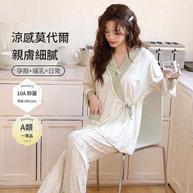 開衫莫代爾孕婦哺乳睡衣套裝 親膚細膩 A類標準