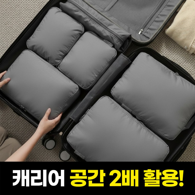 하루모음 최강압축 여행용 캐리어 압축 파우치 압축팩 6종세트