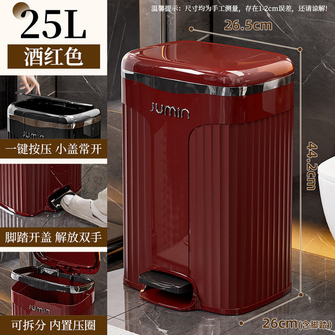 JUMIN 20L 奶油白 輕奢感大號腳踏式垃圾桶, 酒紅色, 25L, 按壓+腳踏雙