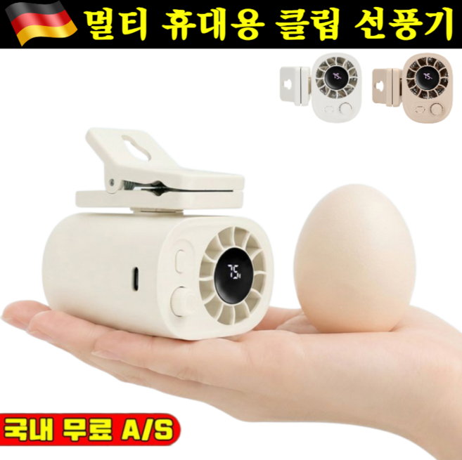 [2026 슈퍼 신제품]이동식 미니 에어컨 멀티 휴대용 클립 선풍기 휴대용스마트에어컨 미니 냉풍기, 화이트*[1개]