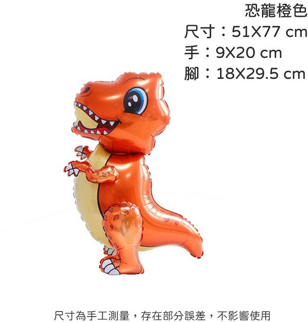 3D立體大尺寸恐龍鋁膜氣球 站立恐龍氣球 霸王龍氣球, 1個, 3D恐龍橙色, 橙色