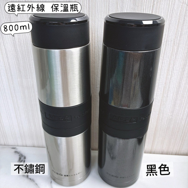 太和工房 SUS316遠紅外線不鏽鋼保溫瓶 600ml 800ml CBH系列, 1個, 800ml,黑色