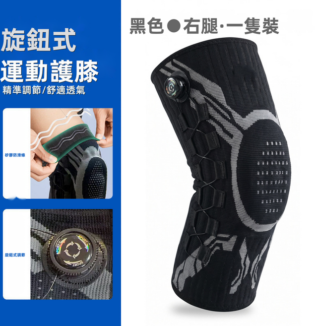 GUEFOON可調式支撐運動護膝, 1個, XXL號（参考體重185-220台斤）（25454）