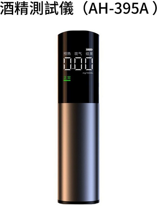 酒精測試儀 AH-395A 酒精濃度檢測 吹氣式高精度測酒器, 1個, 便攜式酒精檢測儀