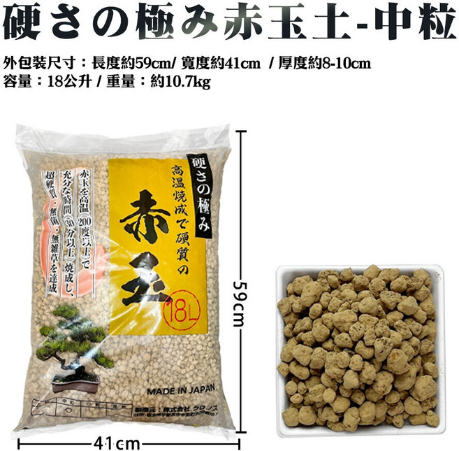 硬さの極み赤玉土 18公升-小粒/中粒, 1個, 硬さの極み赤玉土18公升-中粒