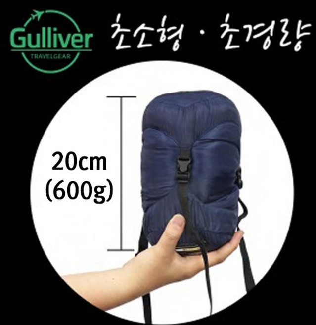 [걸리버] 여행용 캠핑용 초소형 초경량 침낭 봄 여름용 600g 접으면 20cm 마이크로로프트 소재, G1120010