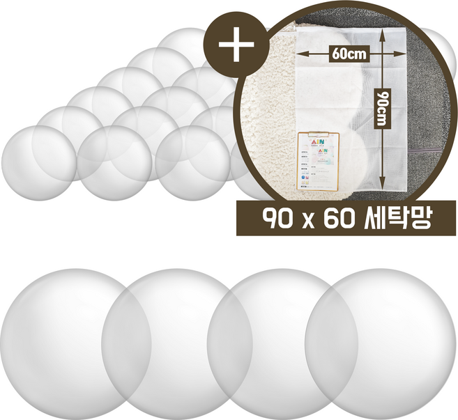베베아인 아기 볼풀공 5.8cm 국산 KC, SET 투명 200개 + 90x60 세탁망, 1개