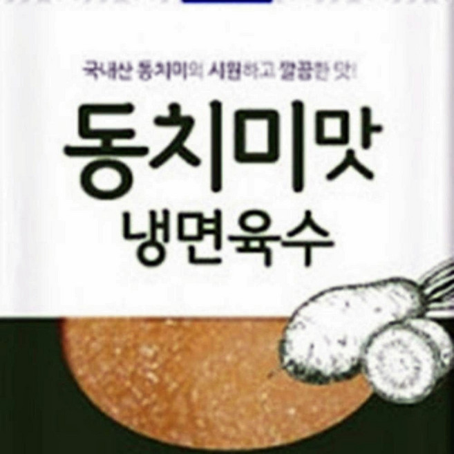 동치미 육수 냉면 물회 막국수 묵사발 전골용 10kg