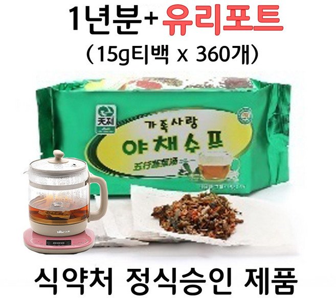 가족사랑 야채수 유기농 1년분 15g티백x360개(1 080회분)+전기유리포트, 15g, 360개, 1개입