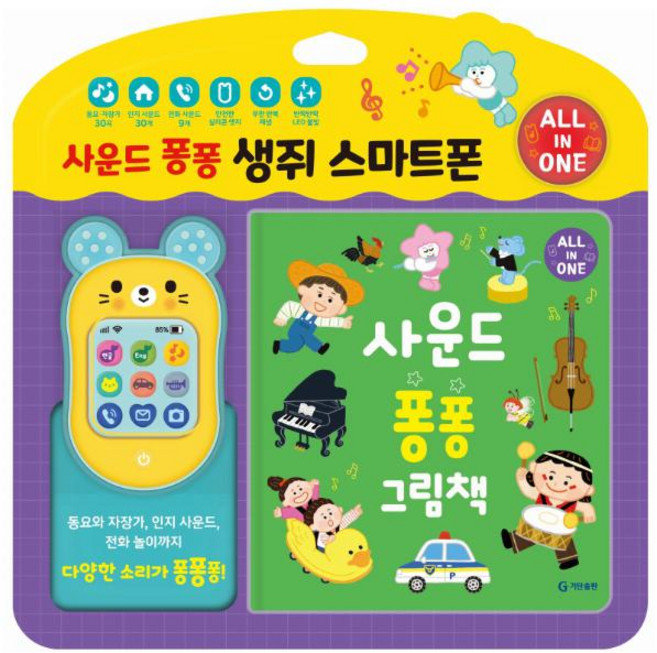 사운드 퐁퐁 생쥐 스마트폰 [사운드북]