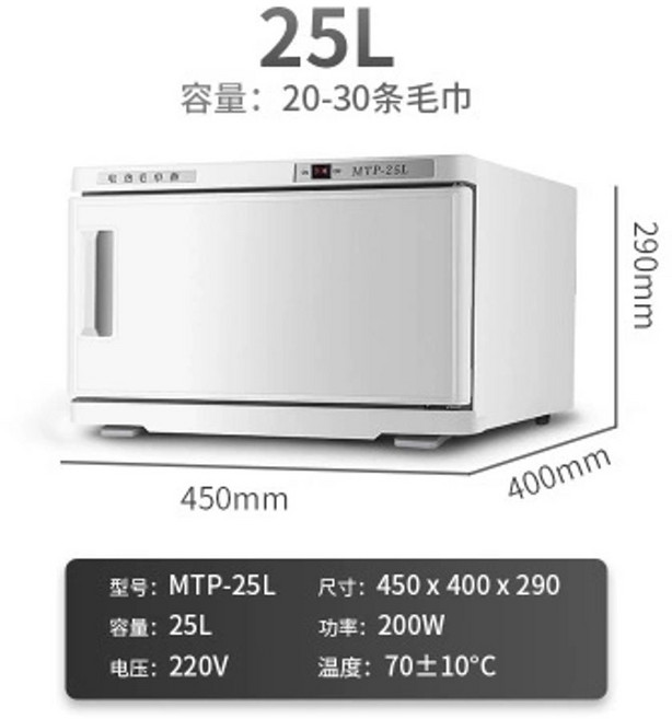 온장고 타올 보온고 네일샵 피부관리실 수건, A. 25l 단일 도어 단일 난방 모델 우아한 흰색