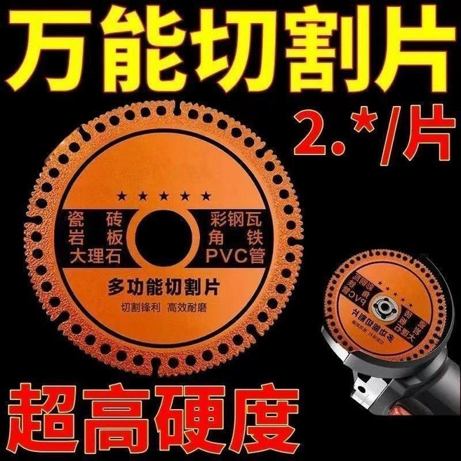 複合多功能切割片 德國工業級, 1個, 德國工業級多功能鋸片 1片裝