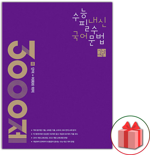 2026년 상상내공 수능 내신 필수 국어 문법 3000제 2, 국어영역, 고등학생