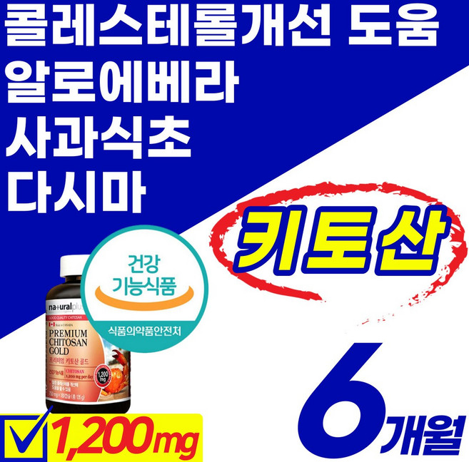 프리미엄 대용량 키토산 골드 식약처 사과식초 켈프 다시마 알로에 체지방 체중 콜레스테롤 감소 캡슐 알약 수용성 컷팅 키틴 키토 올리고당 약 x 건강 식품 에좋은 영양제 추천 홈쇼핑, 2통(6개월), 2개, 180정