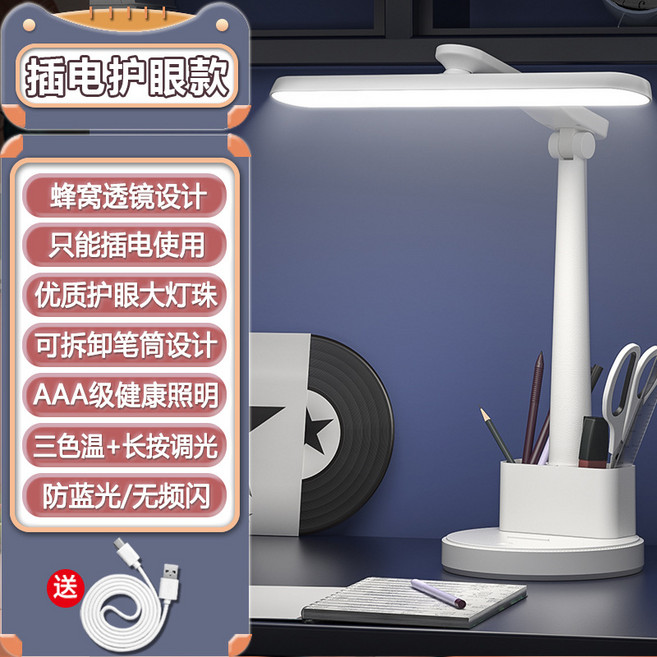 led護眼檯燈學習專用閱讀燈宿舍牀頭燈充電小夜燈燈護眼閱讀燈, 插電護眼款 可調光調色 送線:1