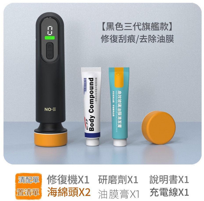 NO-E 無線三代調速汽車刮傷修復機/去油膜機, 無線三代調速拋光機 - 黑色 - 基礎款