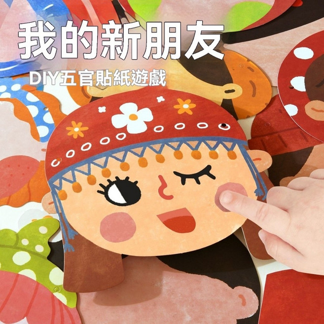 創意DIY五官貼紙 兒童專注力訓練情緒表達貼紙, 1個, 表情貼, 表情貼