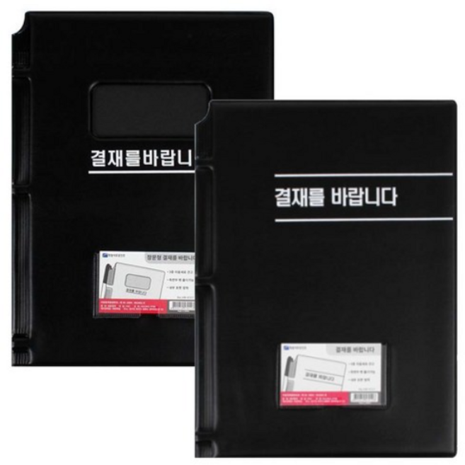희망화일 결재를바랍니다-결재판 메뉴판 까페 고주파 관공서 결재판 서류받침 창문형 일반형, Black