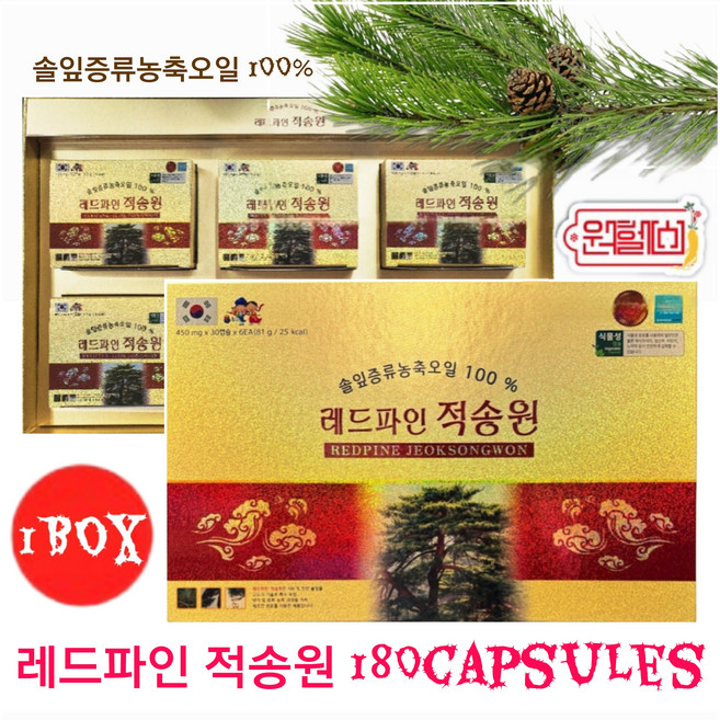 레드파인 적송원 450mg 180정 당일발송 90 2개, 1박스