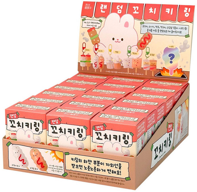 랜덤 꼬치 키링 18개(박스) 홀더 다이어리 핸드폰 가방 열쇠 고리 친구 단체 선물