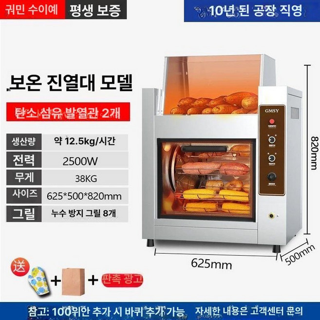 업소용 군고구마기계 매장용 기본형 접시 탁상용, 전시창 모델 2관 보온.948원, 1플레이트