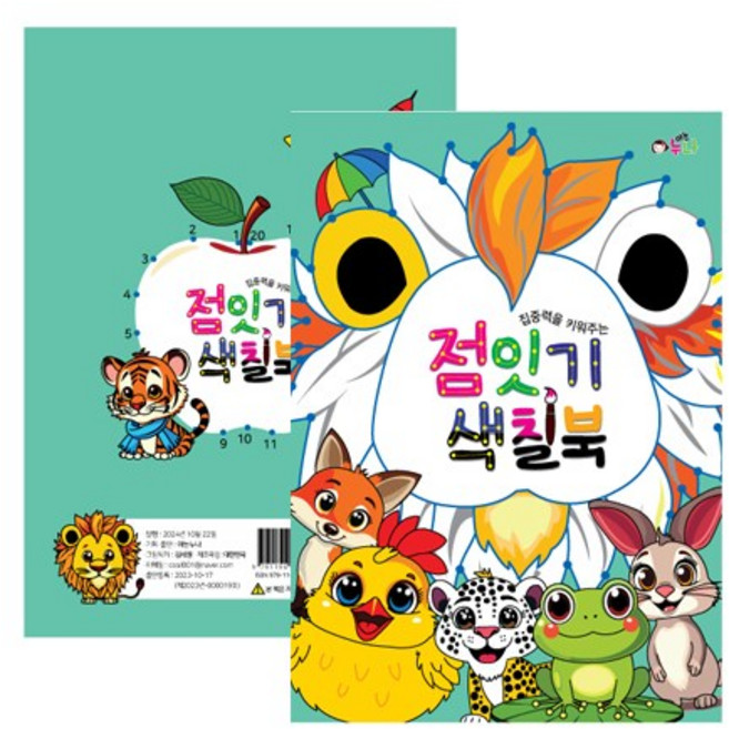 [아는누나 점잇기색칠북 20page 소책자] 어린이집 유치원 초등학교 행사생일선물답례품, 김세원, 아는누나