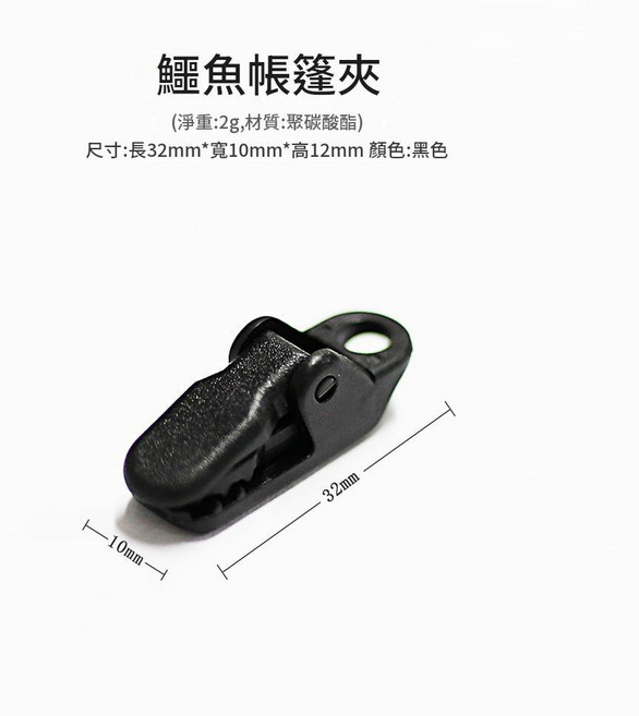 帳篷鱷魚夾 戶外露營天幕防風固定夾, 黑色, 1個