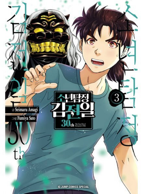 소년탐정 김전일 30th 3, 서울미디어코믹스(서울문화사), [만화] 소년탐정 김전일 30th