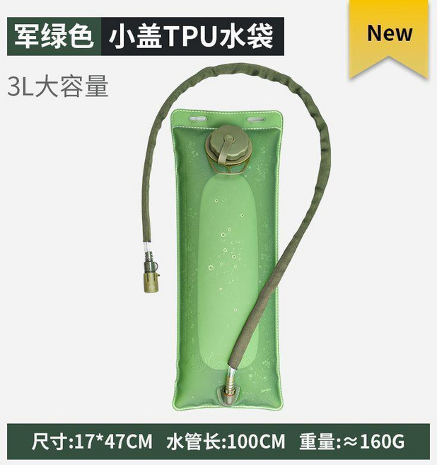 戶外TPU軟水袋 2L大容量 徒步登山騎行 儲水袋 密封不漏水, 3L小開口TPU水袋（軍綠色）, 1個