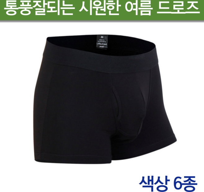 남자 쿨링 꼬툭튀방지 팬티 대나무 소재 코끼리팬티 드로즈 옴므 빤스 속옷 언더웨어 모달 원단 쿨파워 시원한팬티 분리형 음낭 음경 분리팬티 30대 20대 남친 생일선물