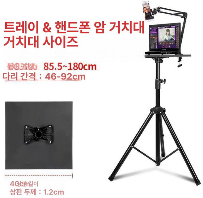 스탠드 접이식 높이조절, 트레이+거치대