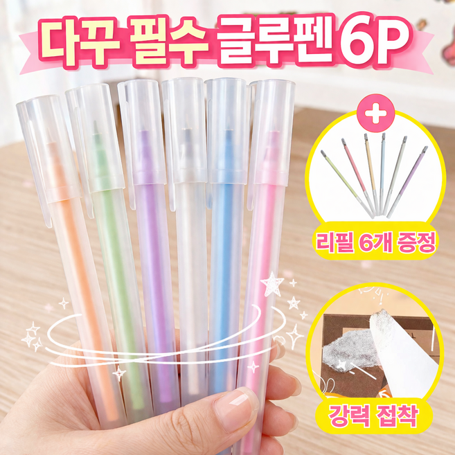 미미무 파스텔 다꾸 접착 글루펜 6종세트+리필 6개, 1세트, 42g