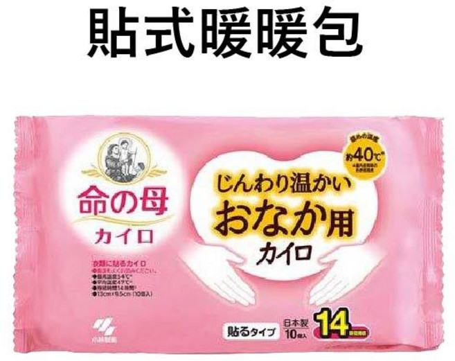 日本小林製藥暖宮貼, 1個, 10入貼式暖宮貼